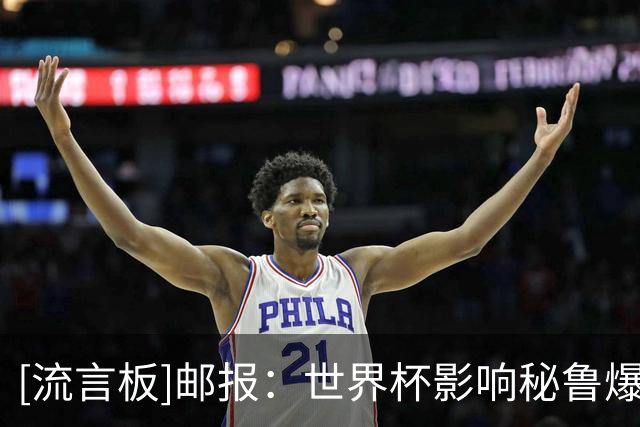 [流言板]邮报：世界杯影响秘鲁爆发取名热潮，超500名新生儿叫哈兰德